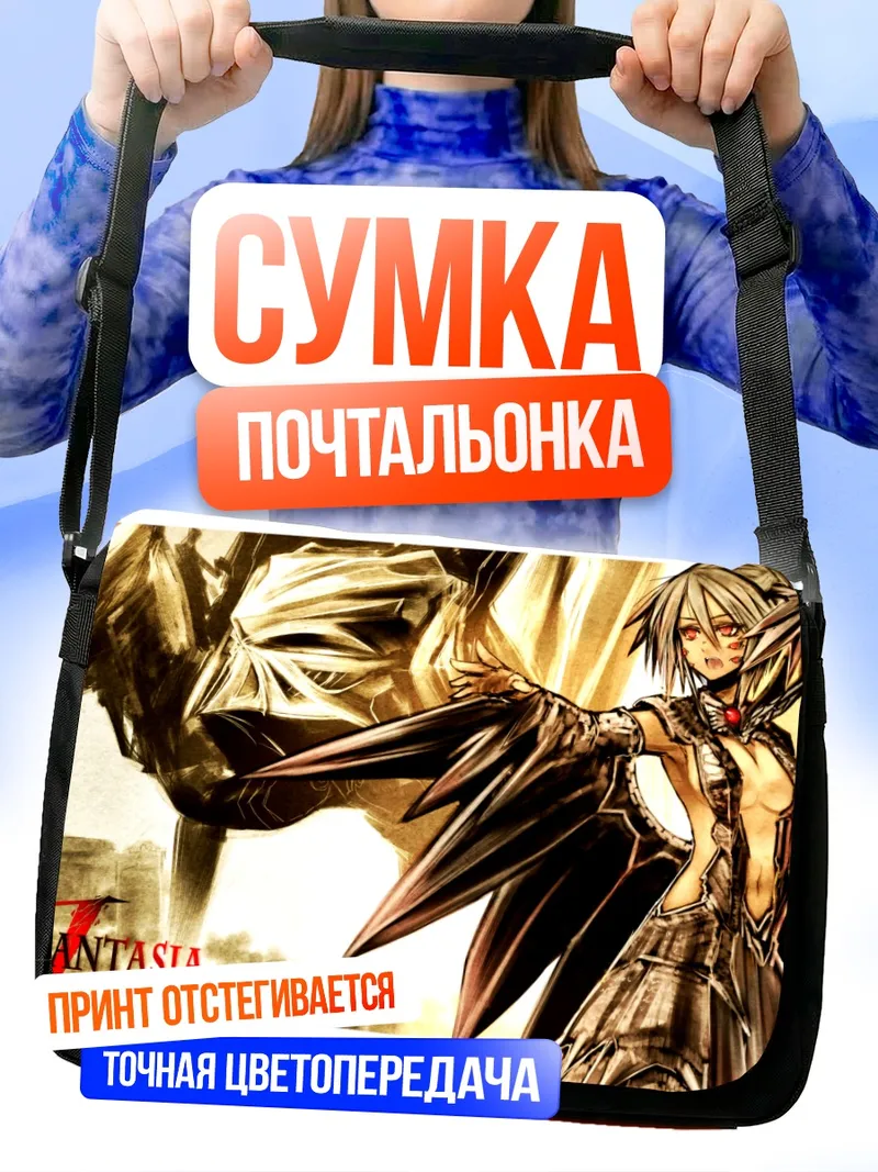Сумка-почтальонка Пиксив Фантазия в бою
