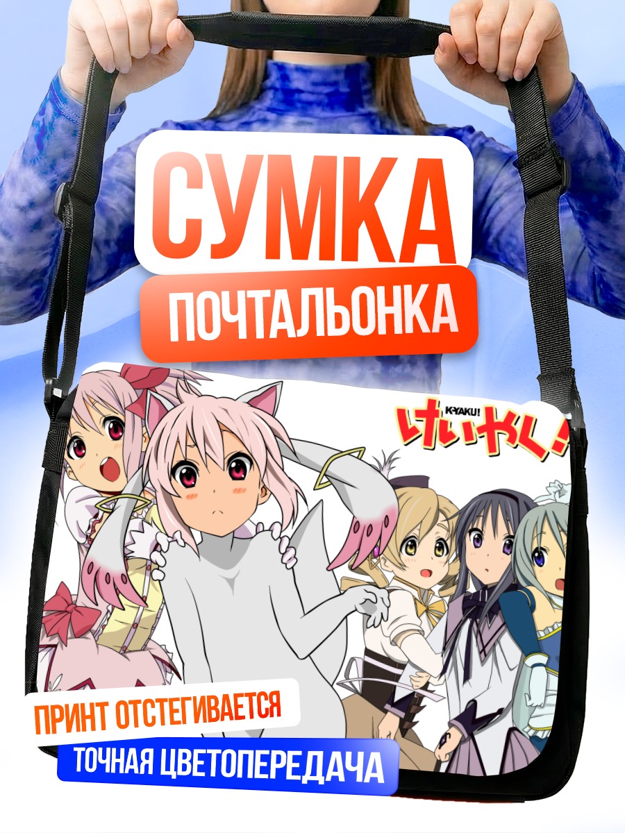 Сумка-почтальонка Юи Хирасава и группа