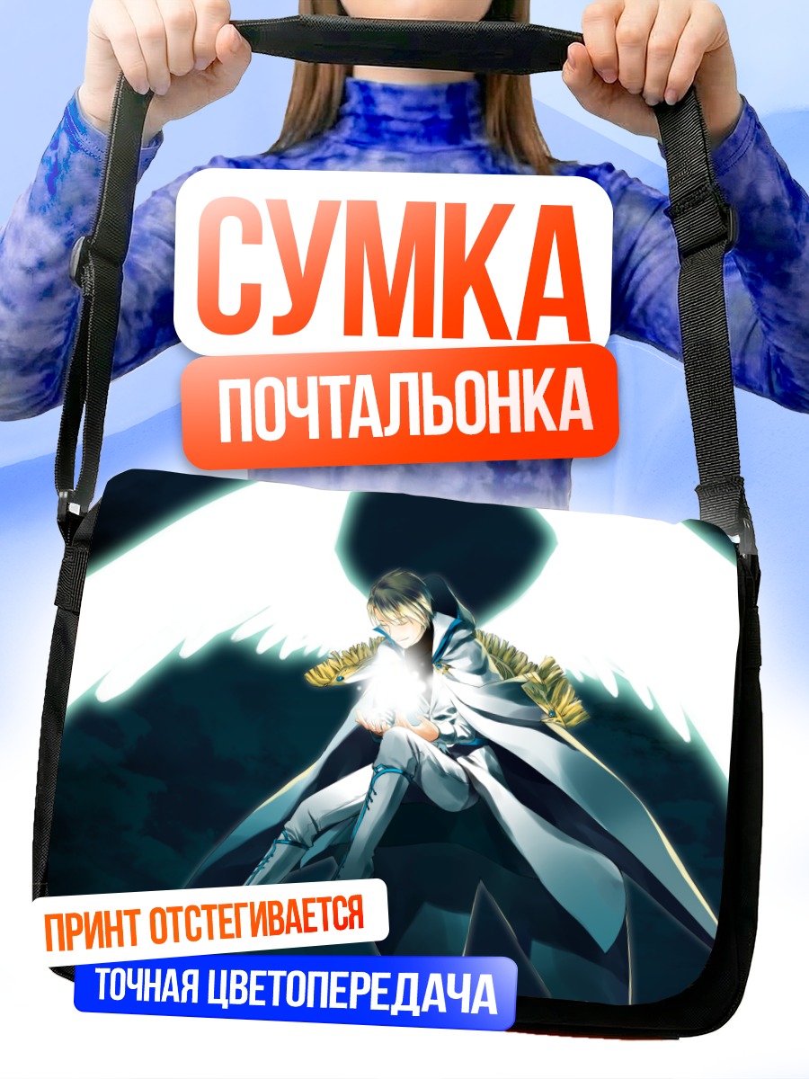 Сумка-почтальонка Sound Horizon Крылья Света