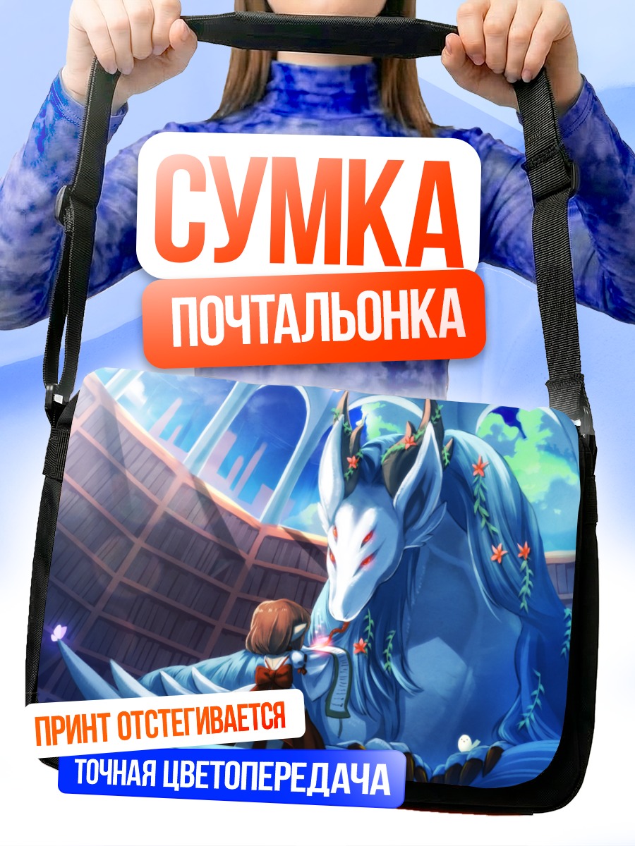Сумка-почтальонка Дракон и девушка
