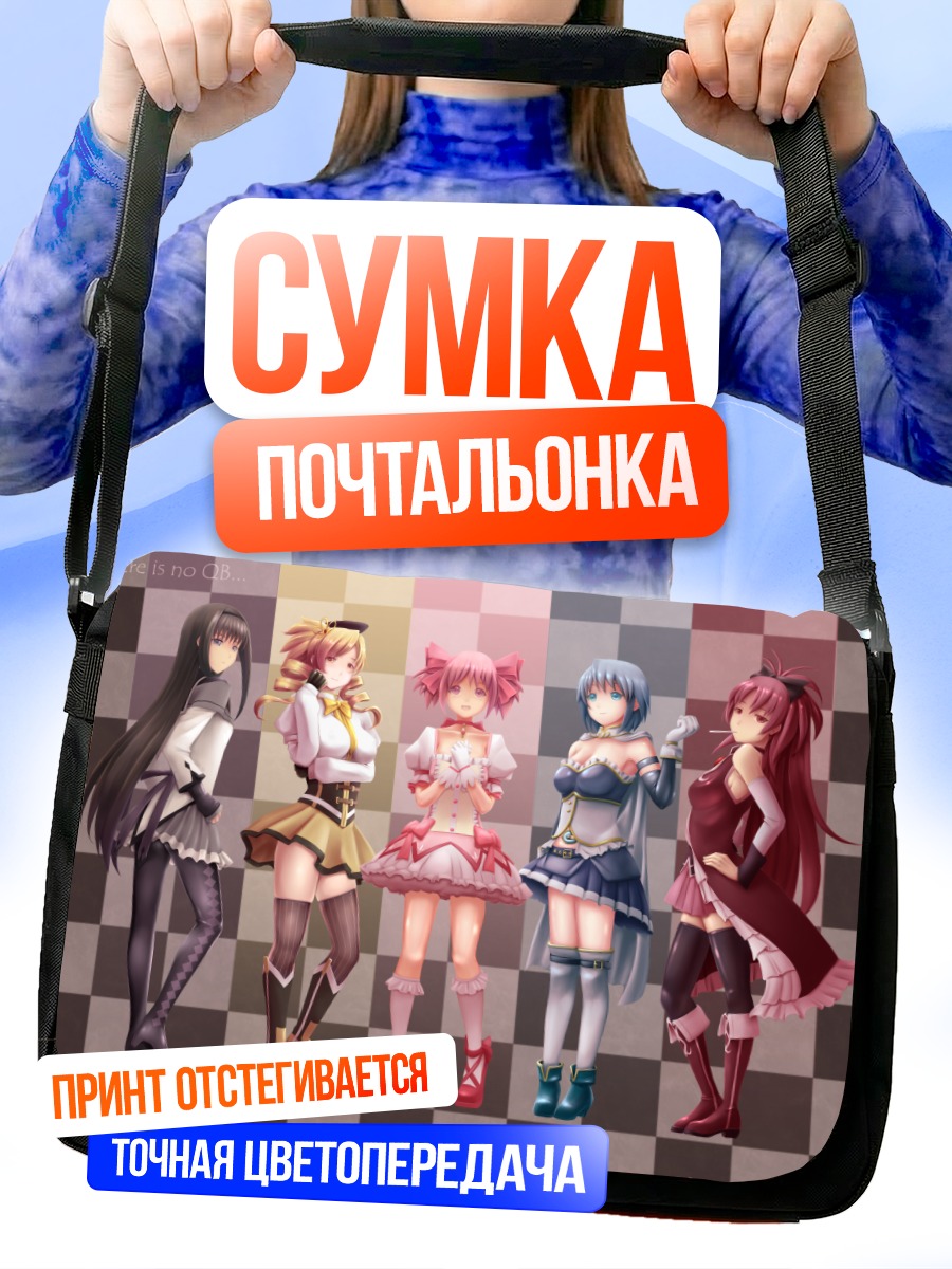 Сумка-почтальонка Мадока Магика в сборе