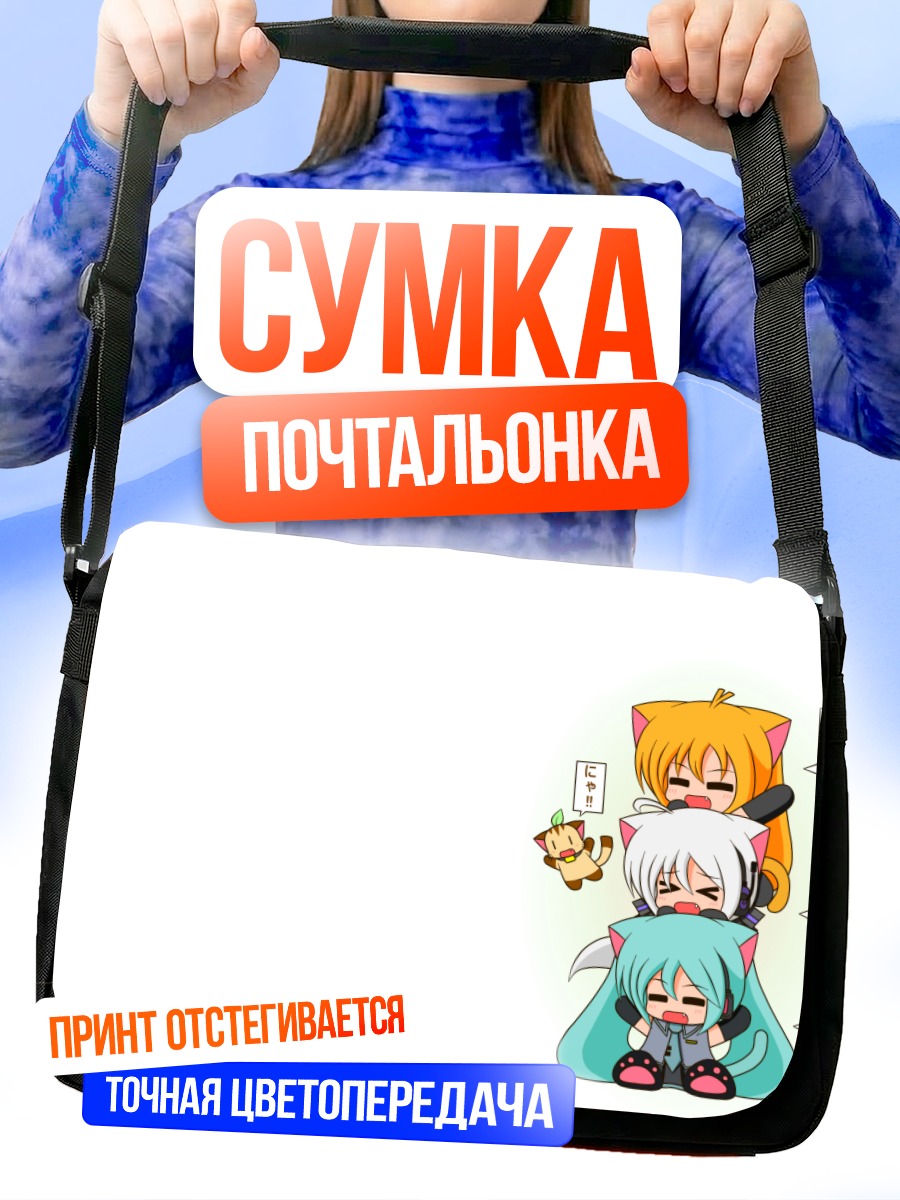 Сумка-почтальонка Мику Хацунэ и друзья