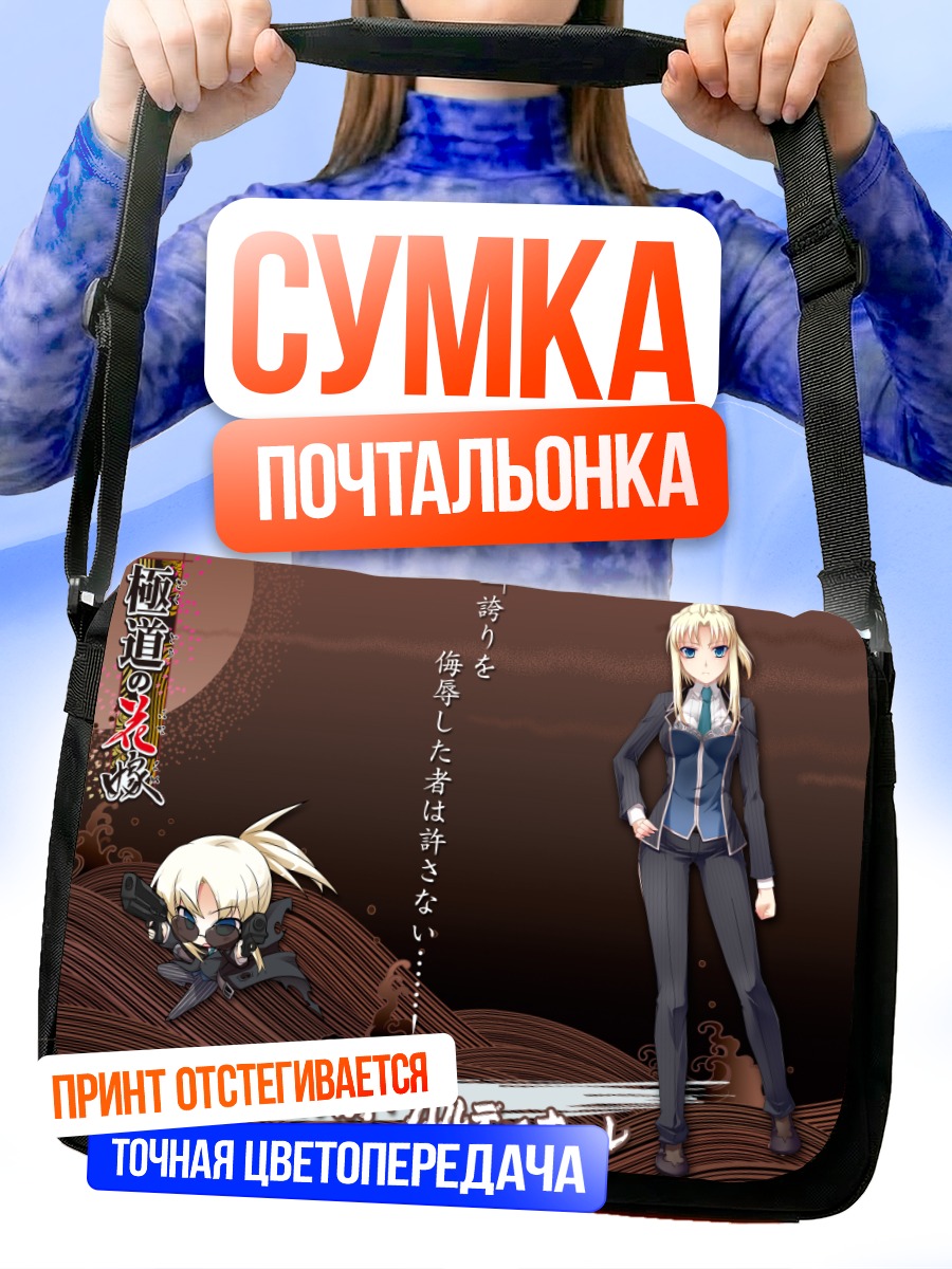 Сумка-почтальонка Франческа Кардинале в костюме