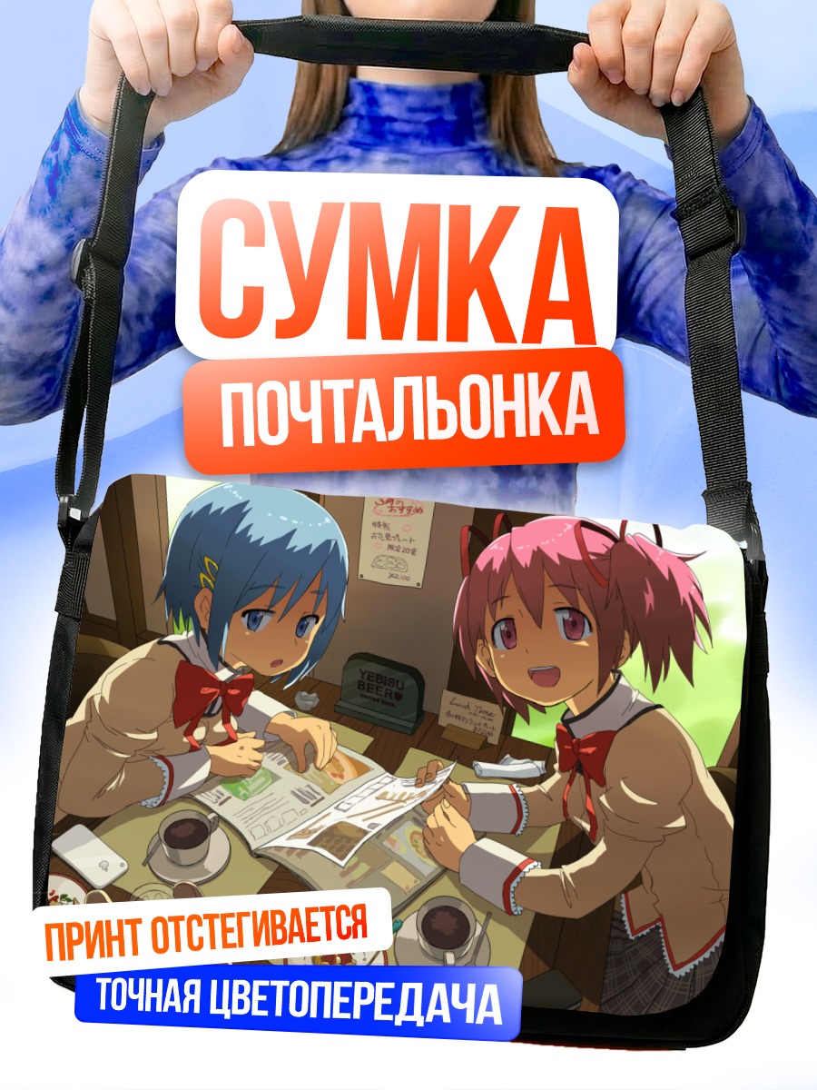 Сумка-почтальонка Мадока и Саяка в кафе