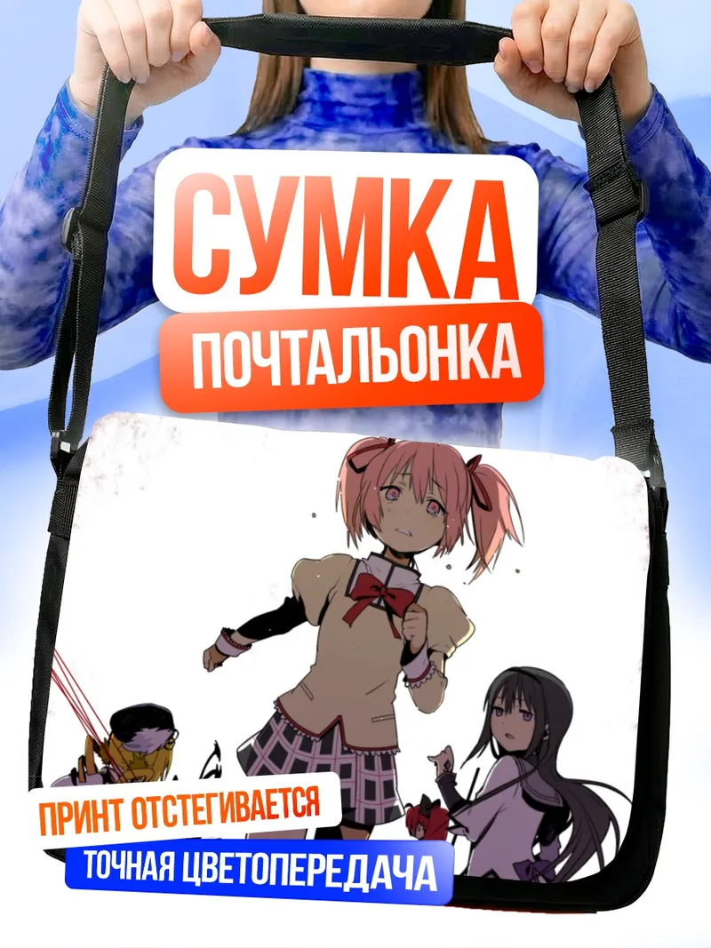 Сумка-почтальонка Мадока Канамэ и подруги