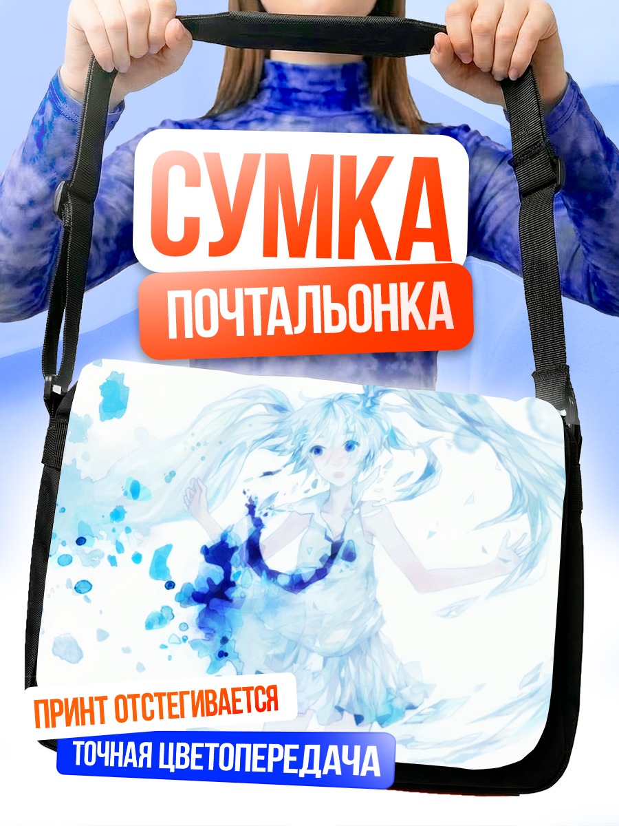 Сумка-почтальонка Мику Хацунэ в акварели