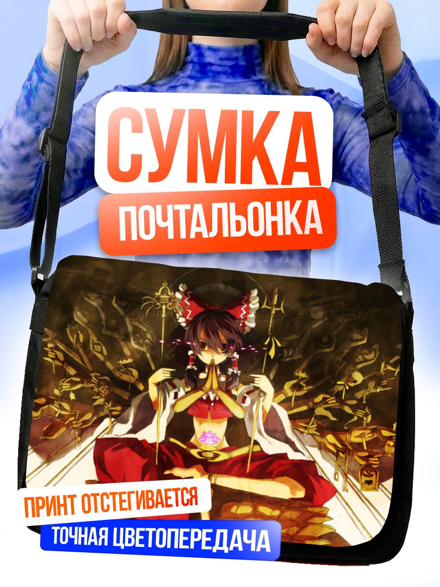 Сумка-почтальонка Рейму Хакурэй в молитве