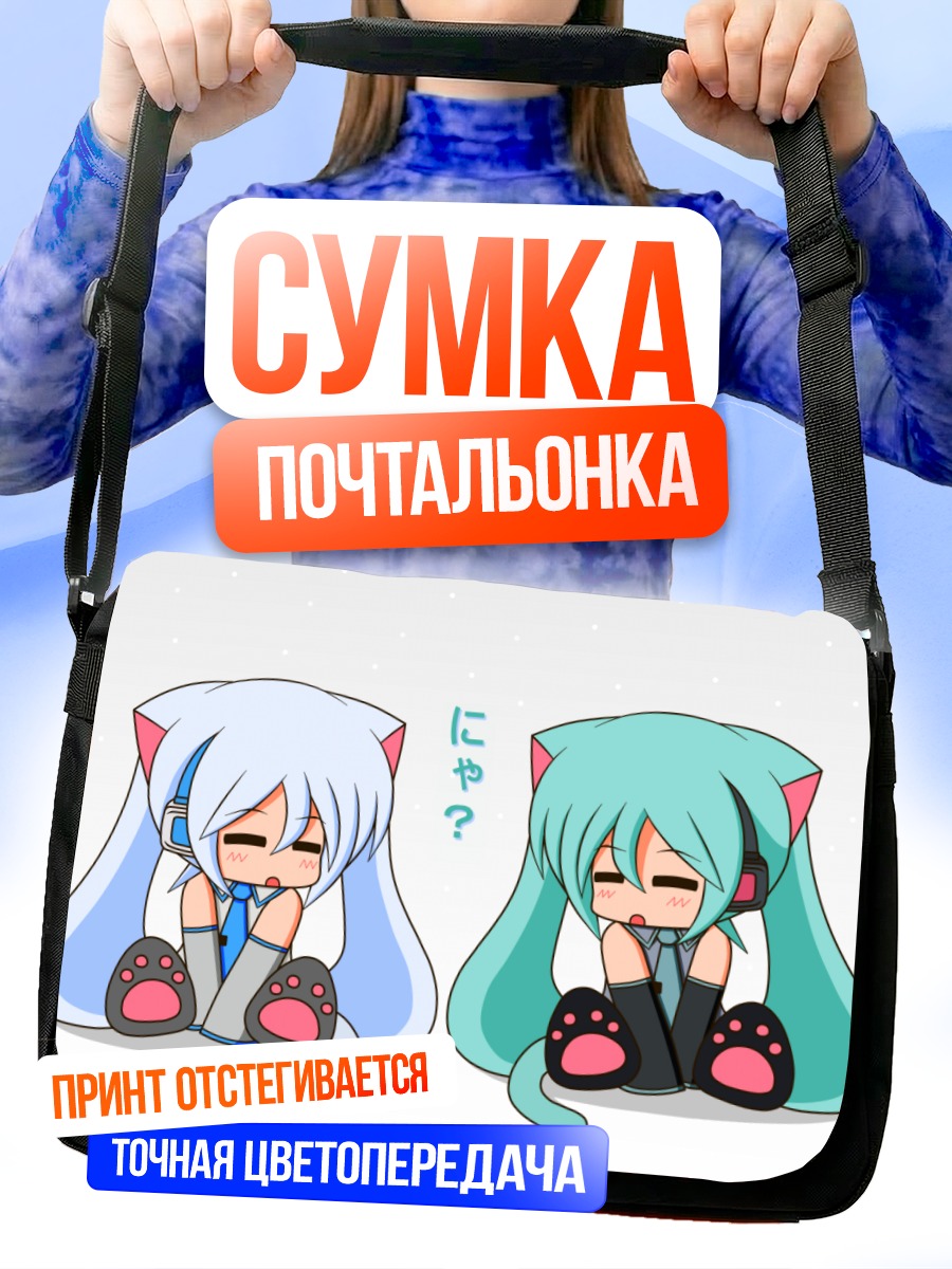 Сумка-почтальонка Мику Хацунэ котята