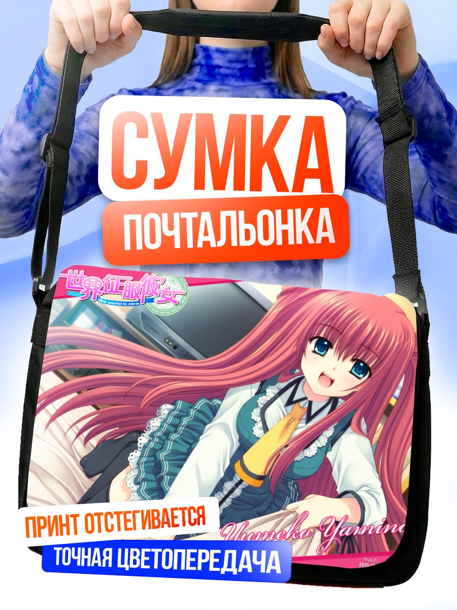 Сумка-почтальонка Юмеко Ямино в школе