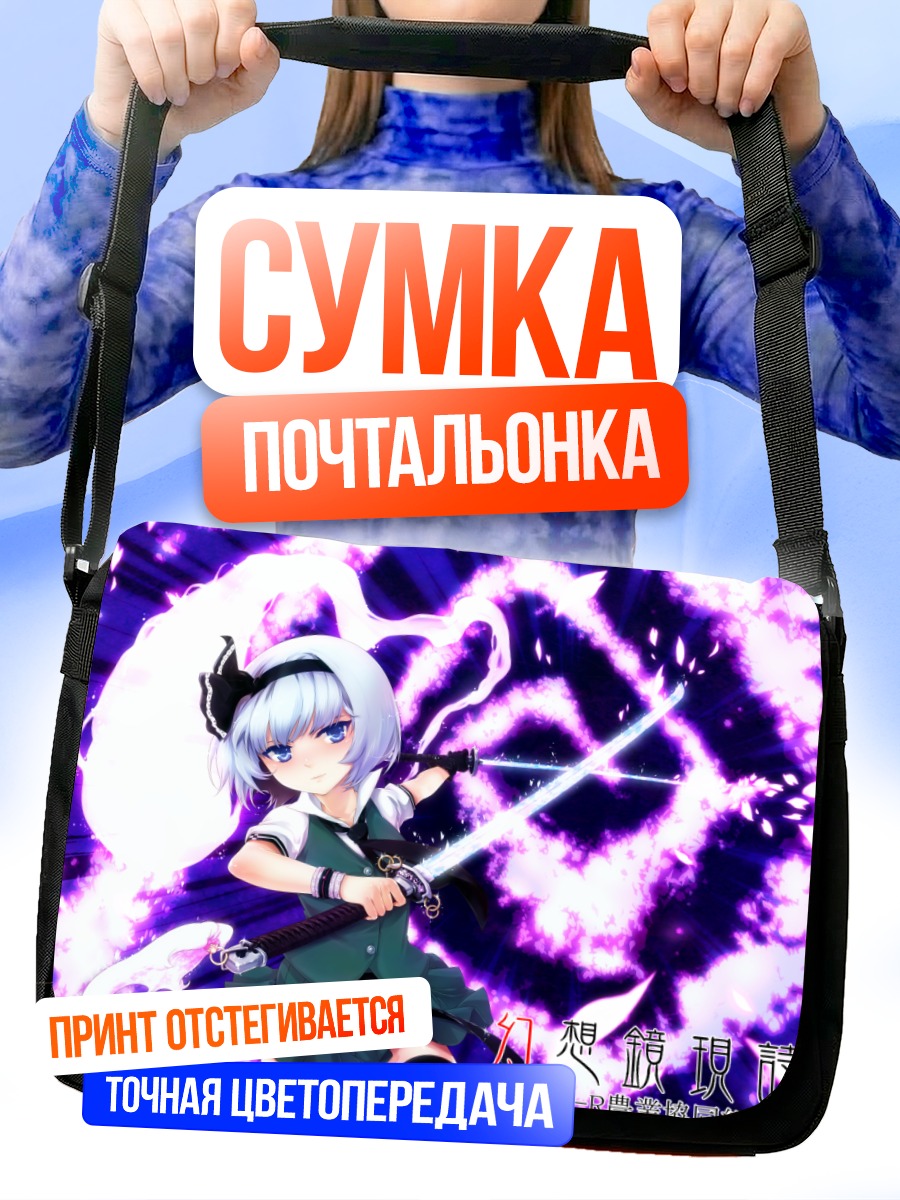 Сумка-почтальонка Ёму Конпаку с мечом