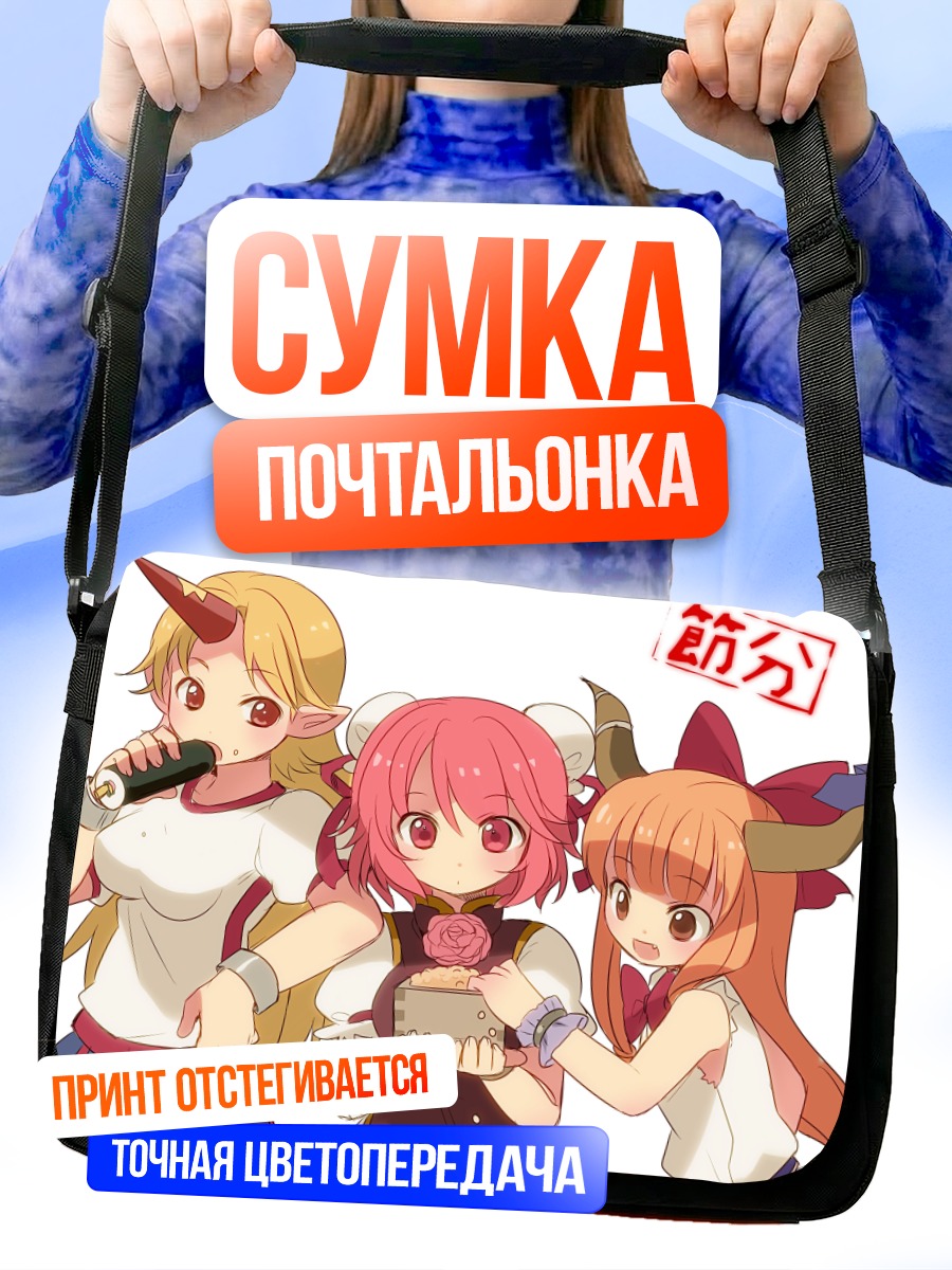 Сумка-почтальонка Хошигума и подруги