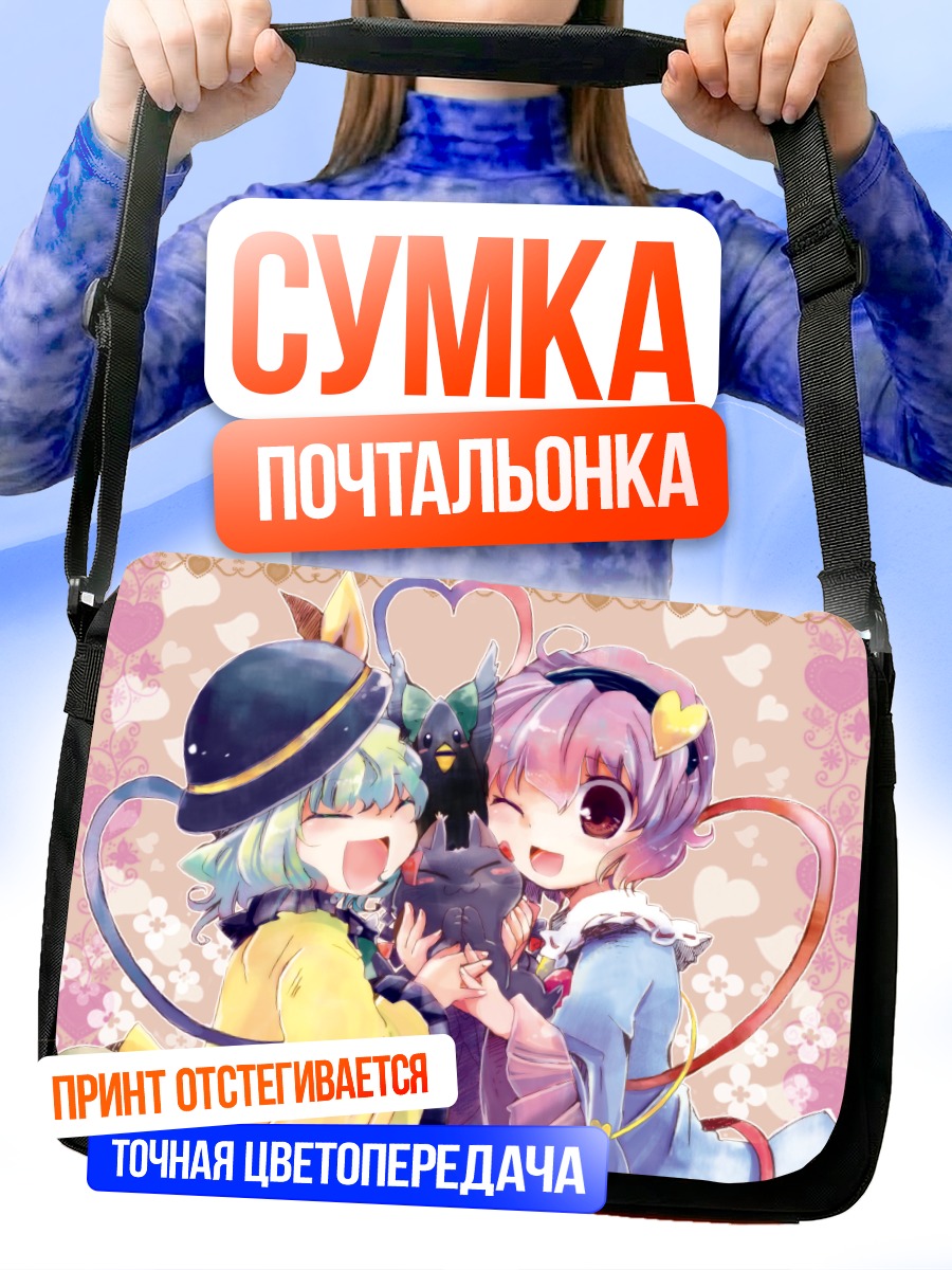 Сумка-почтальонка Рин Каэнбё и Коиши