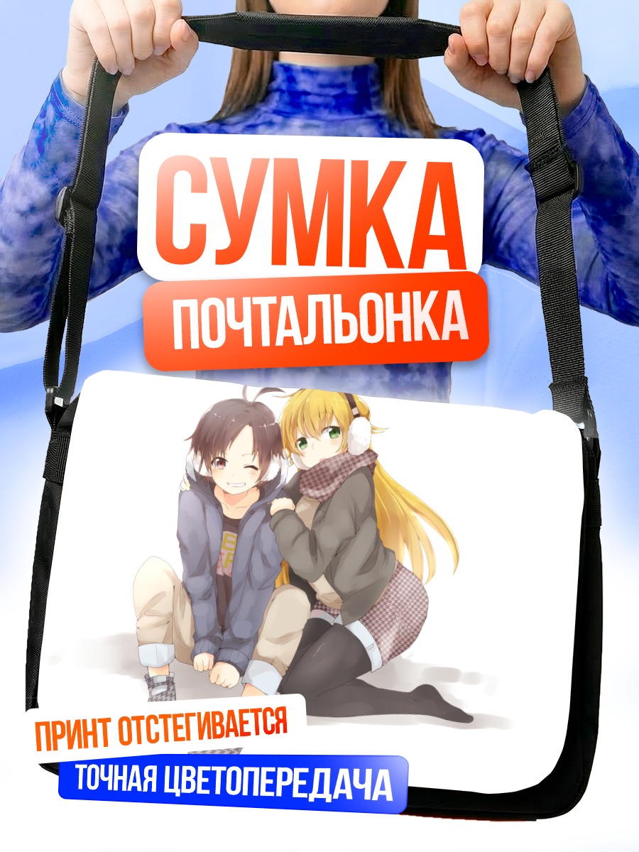 Сумка-почтальонка Мики Хошии и Макото Кикучи