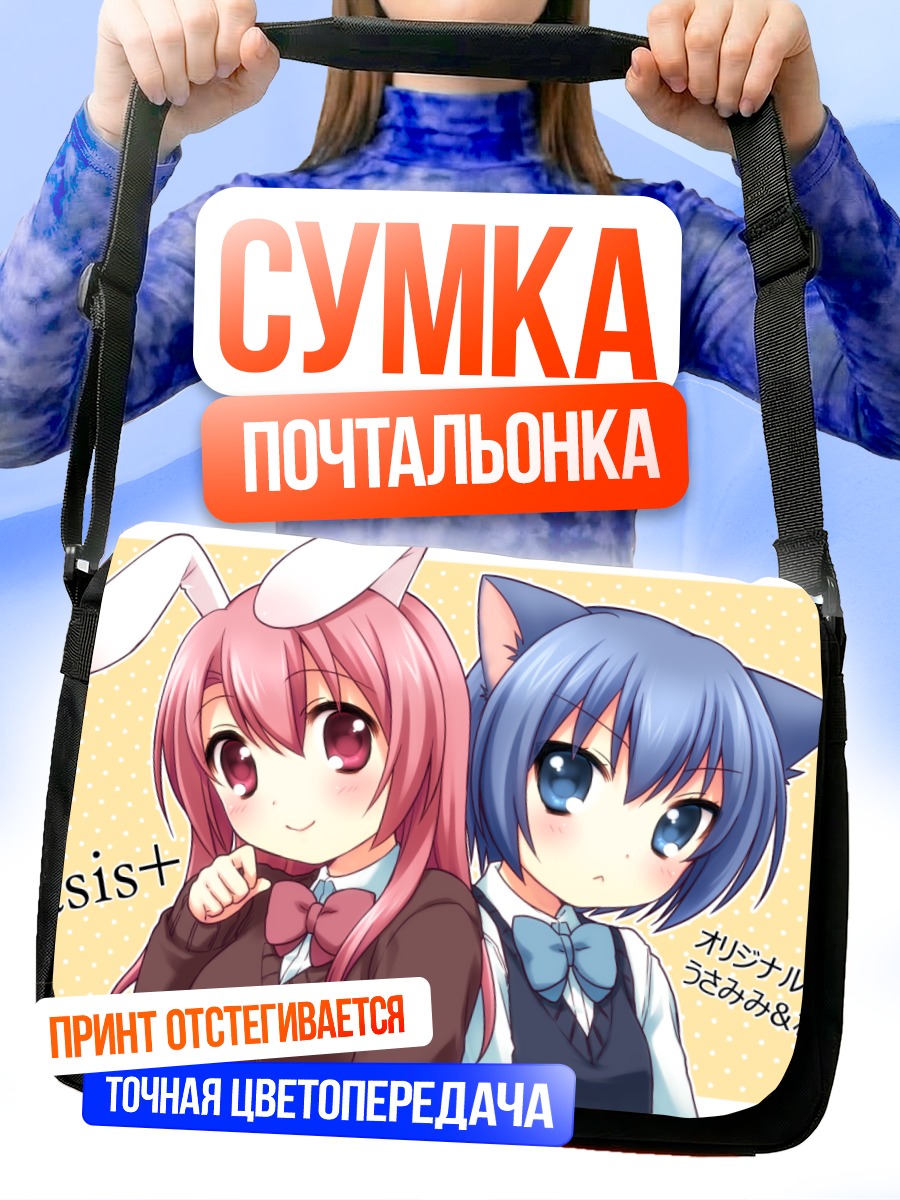 Сумка-почтальонка Онка и Сакура