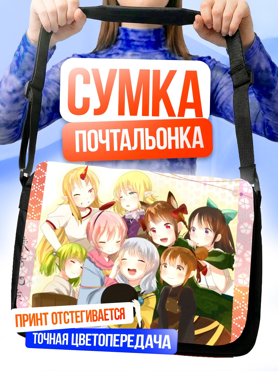 Сумка-почтальонка Девушки Тохо