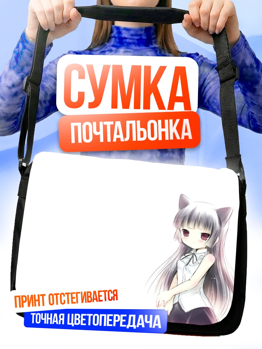 Сумка-почтальонка Рури Гокоу в белом