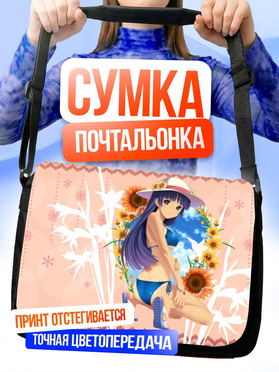 Сумка-почтальонка Девушка с подсолнухами