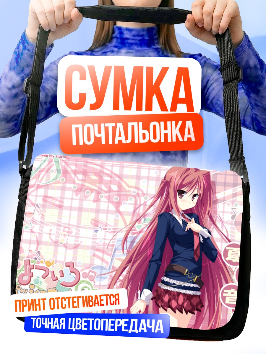 Сумка-почтальонка Отона Нацуме в школе