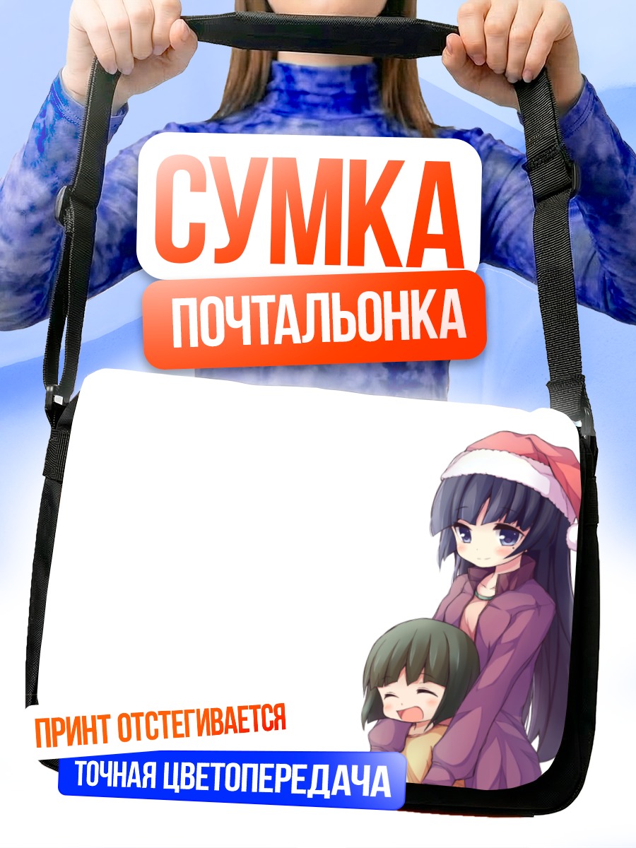 Сумка-почтальонка Рури Гоко в колпаке