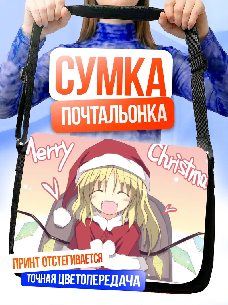 Сумка-почтальонка Фландр Скарлет в Санте