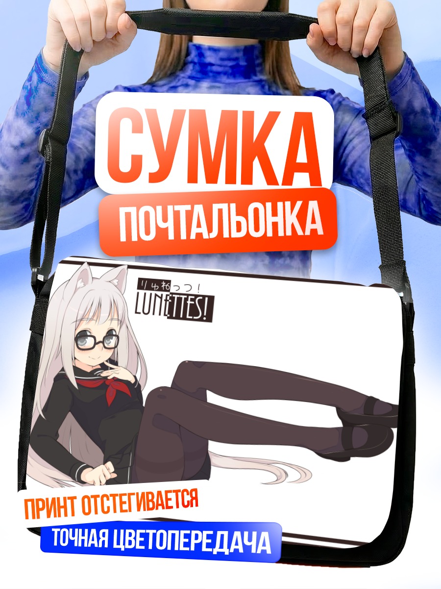 Сумка-почтальонка Девушка в очках