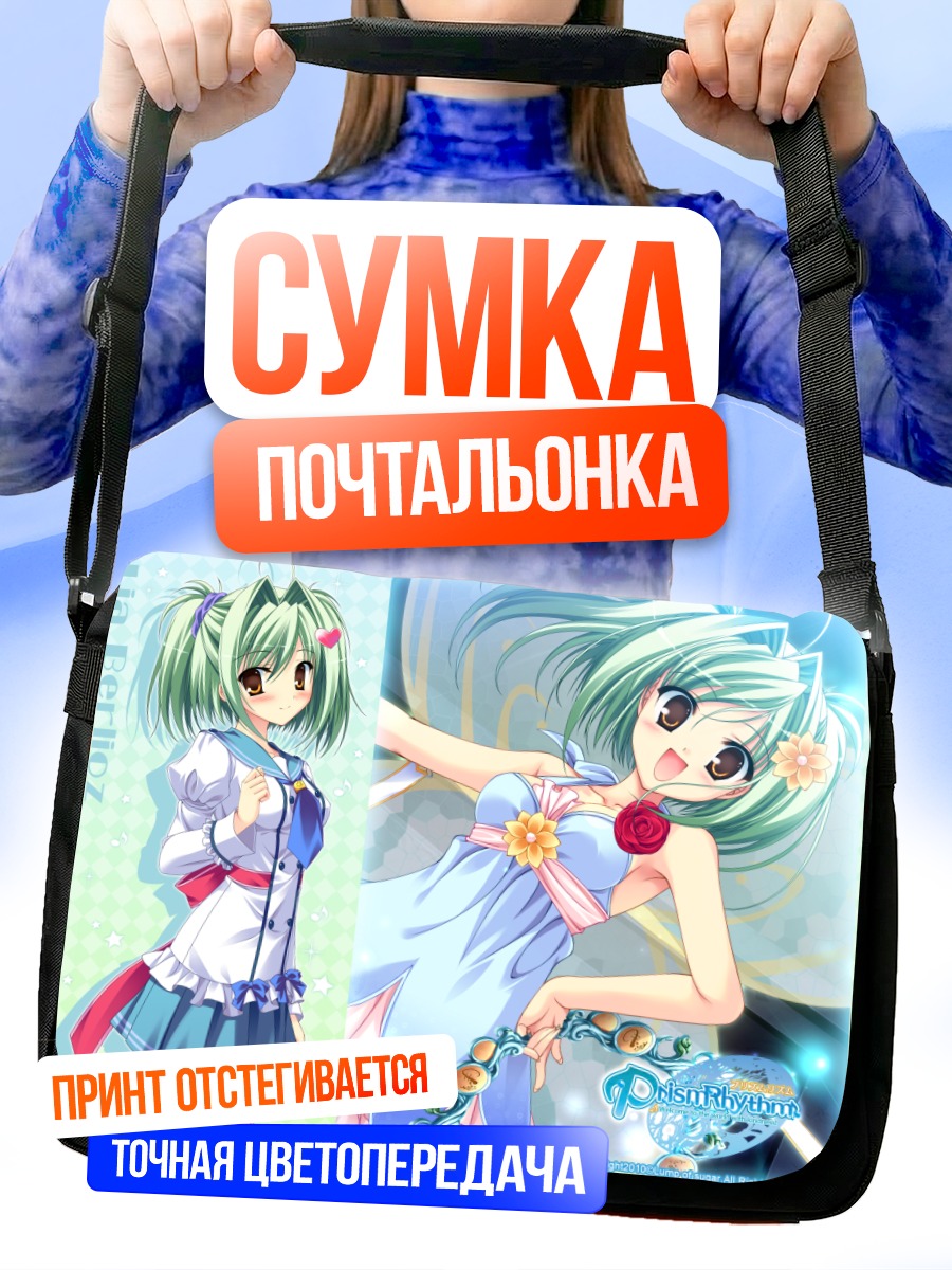 Сумка-почтальонка Риа Берлиоз в голубом