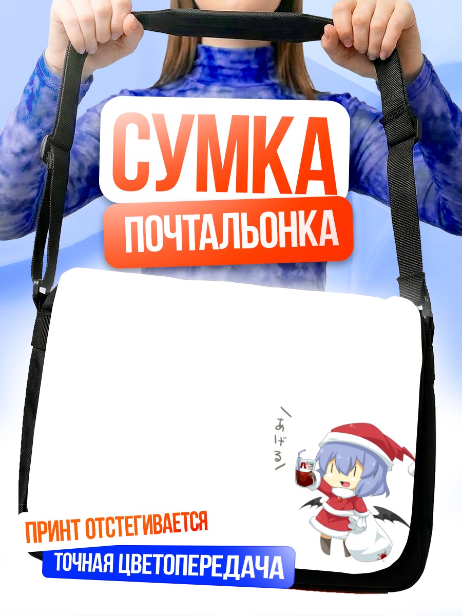 Сумка-почтальонка Ремилия Скарлет в Санте