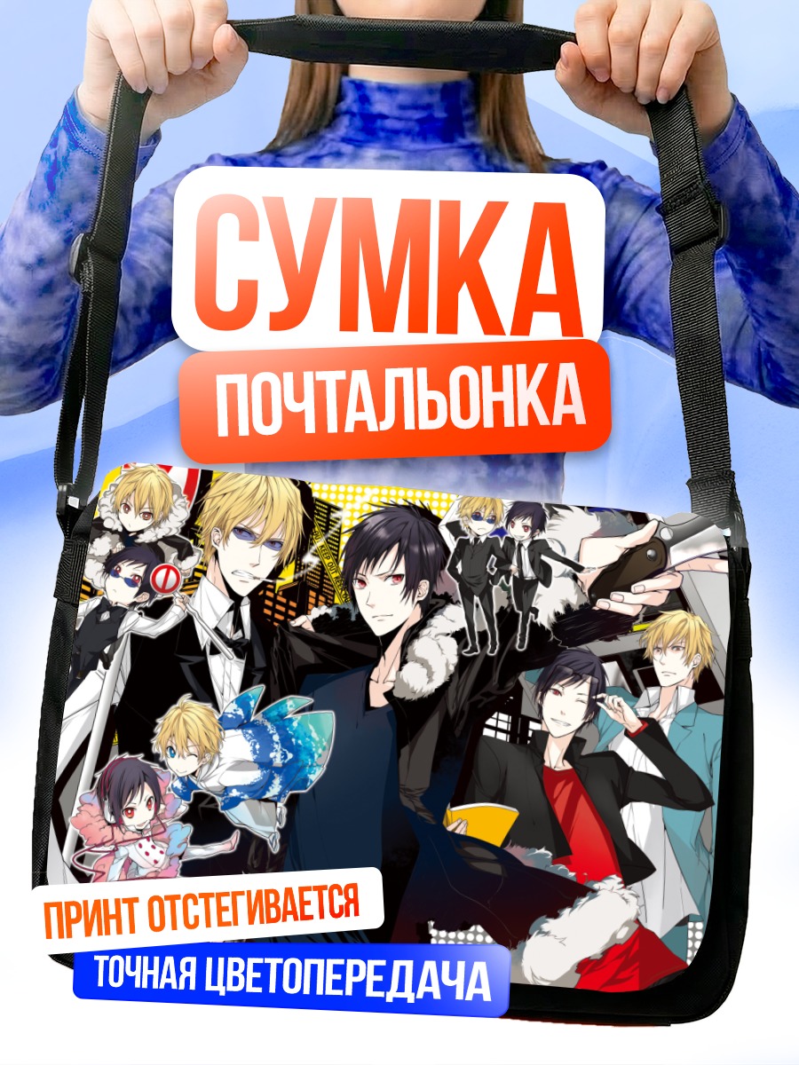 Сумка-почтальонка Шизуо и Изая