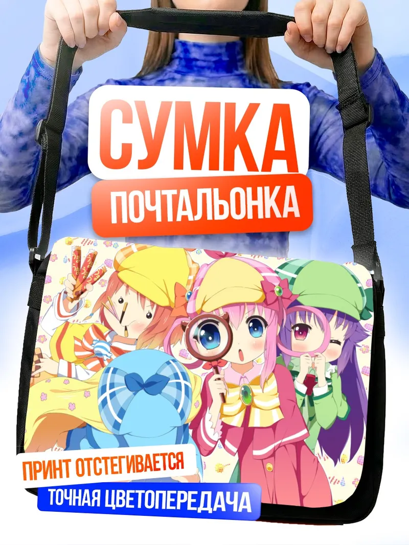 Сумка-почтальонка Корделия Глаука и подруги
