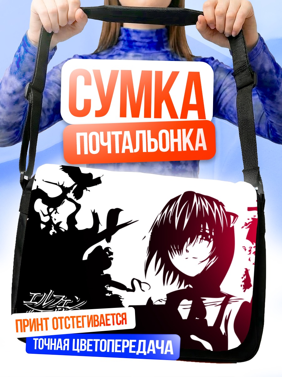 Сумка-почтальонка Люси из Elfen Lied