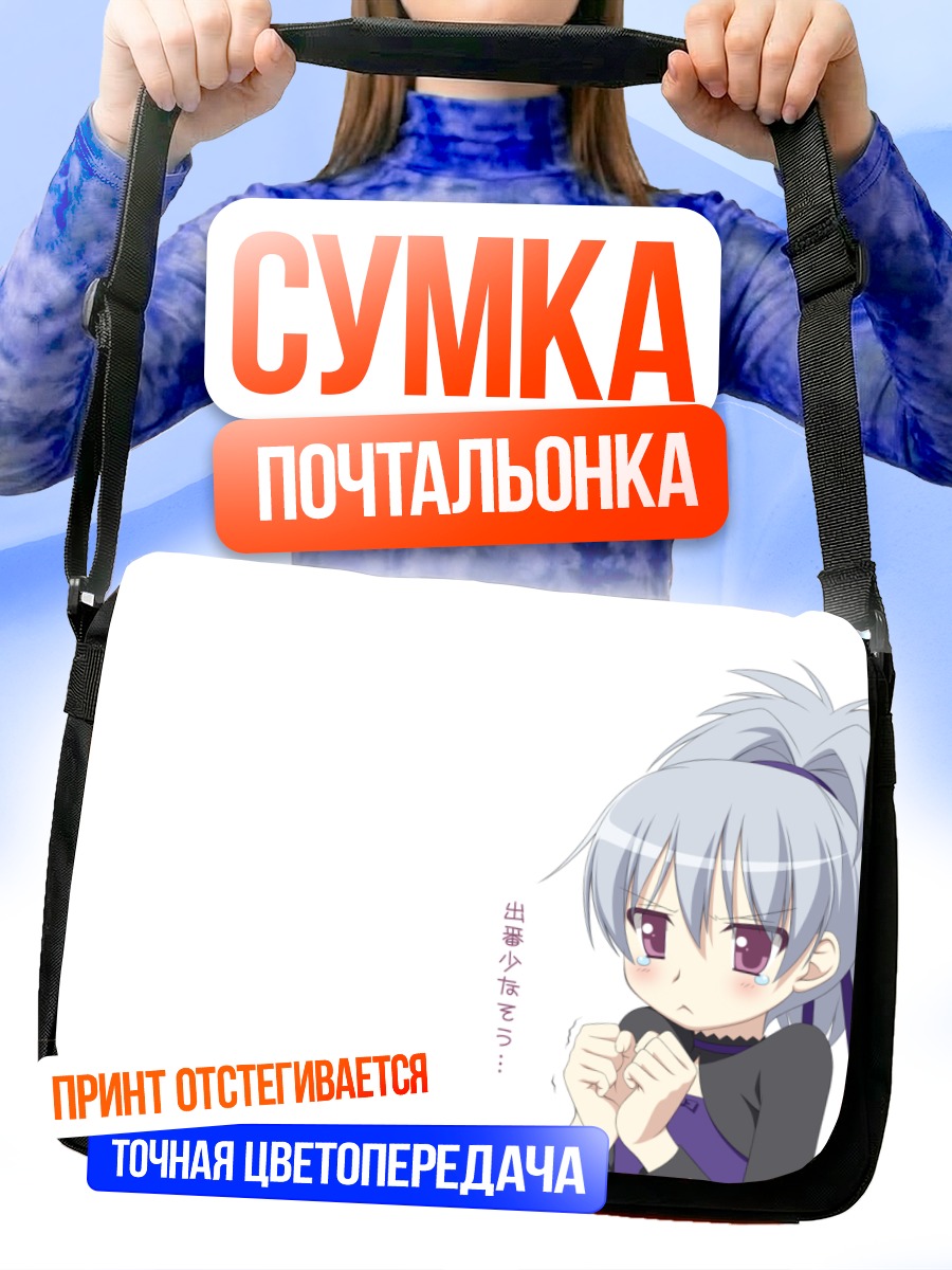 Сумка-почтальонка Инь в раздумьях