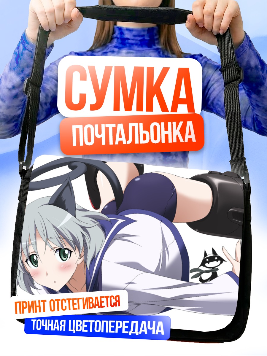Сумка-почтальонка Саня в Литвяке