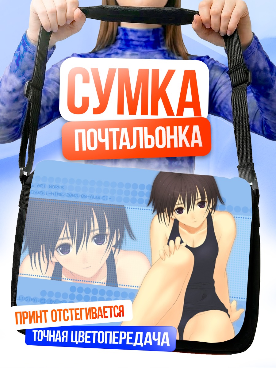Сумка-почтальонка Девушка в купальнике