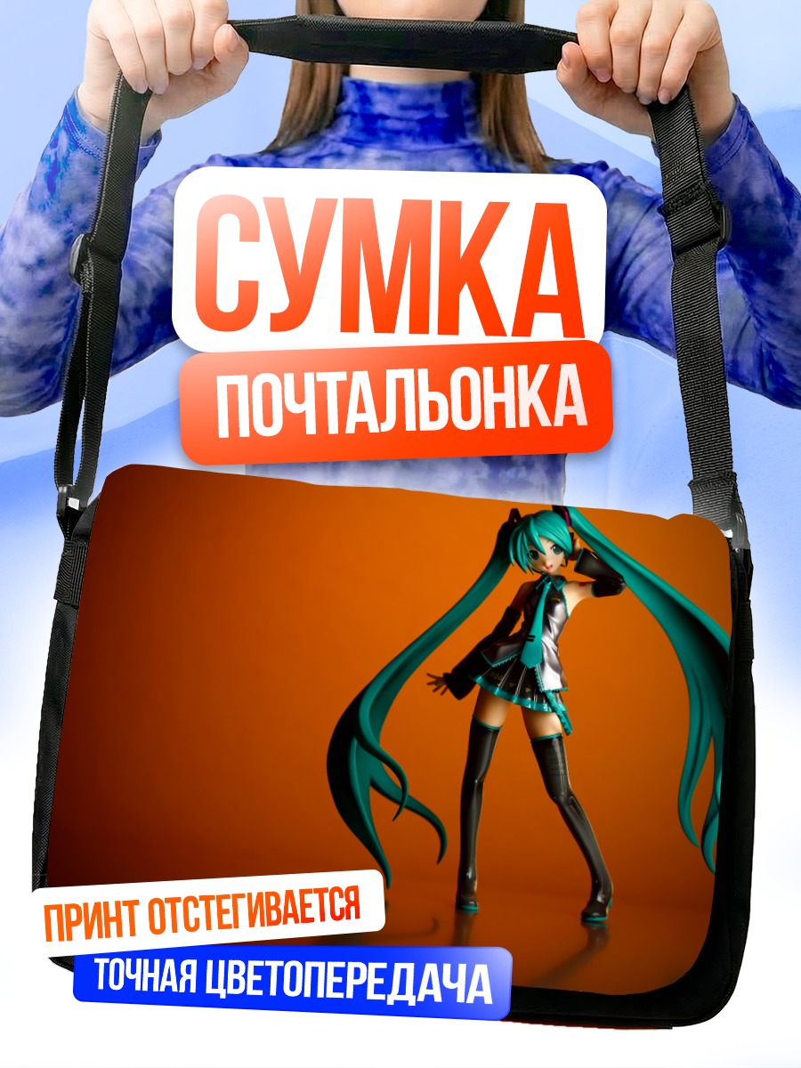 Сумка-почтальонка Мику Хацунэ в позе