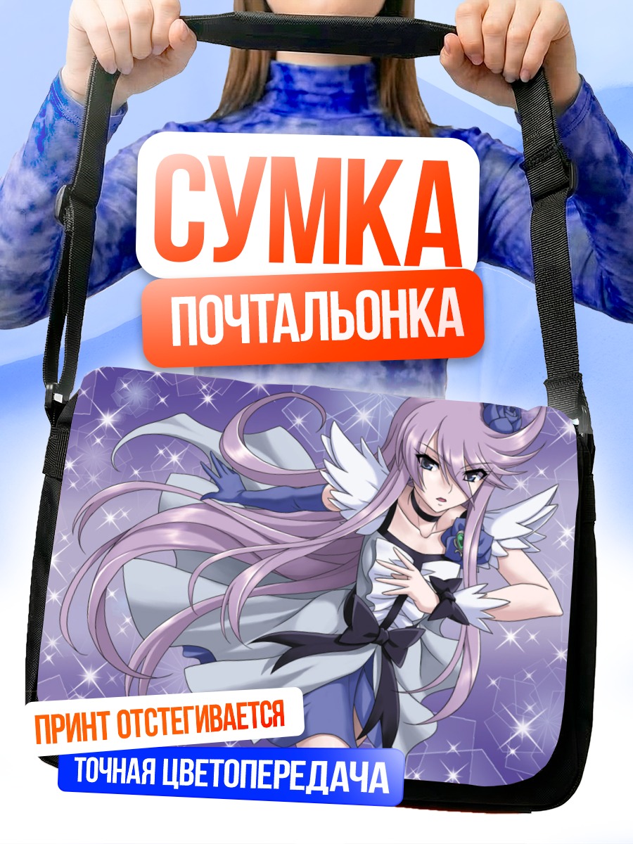 Сумка-почтальонка Юри Цукикаге в сиянии