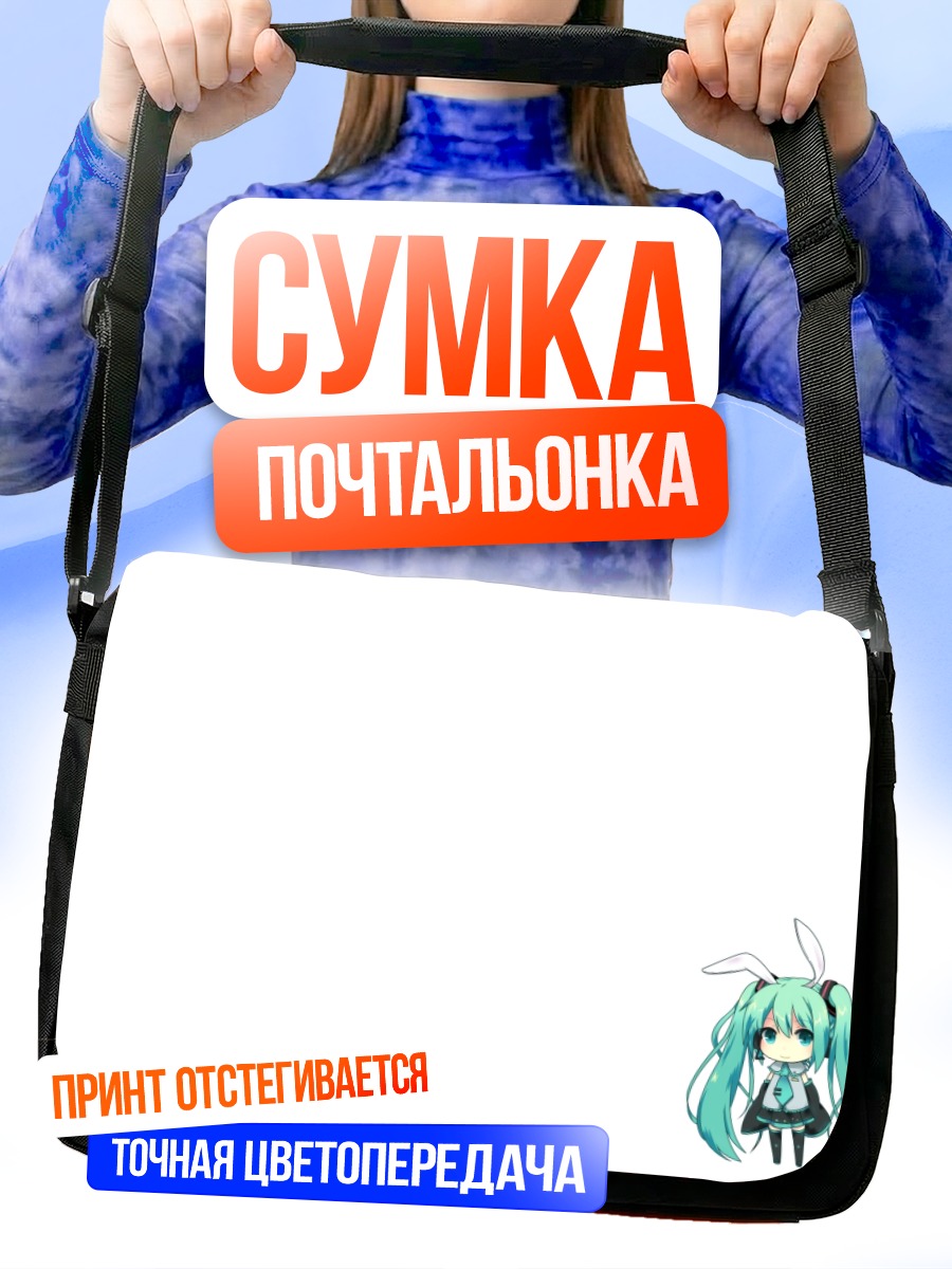 Сумка-почтальонка Мику Хацунэ чиби