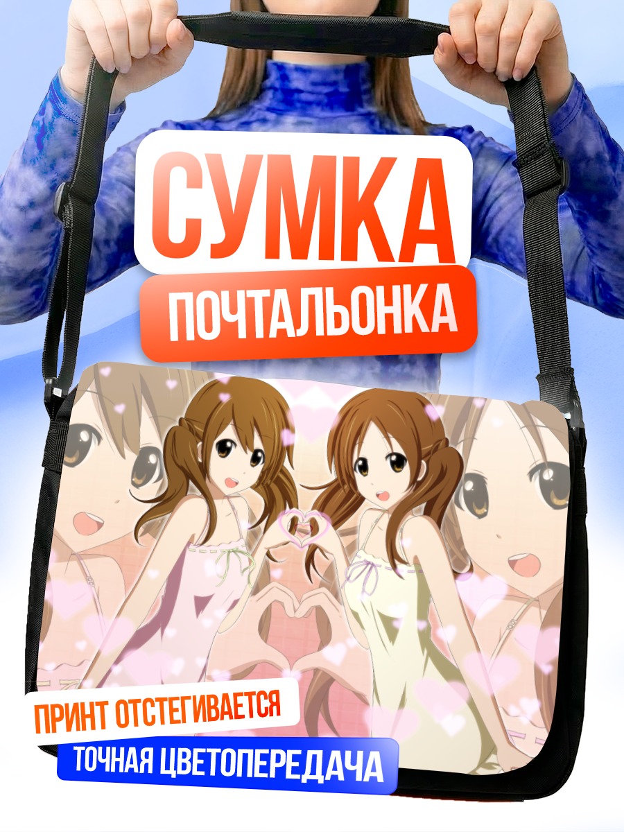 Сумка-почтальонка Юи Хирасава и Уи