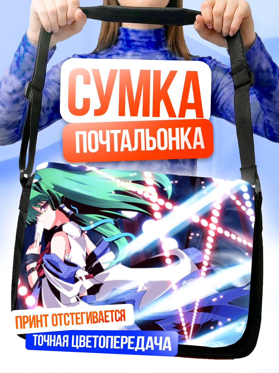 Сумка-почтальонка Санаэ Кочия в сиянии