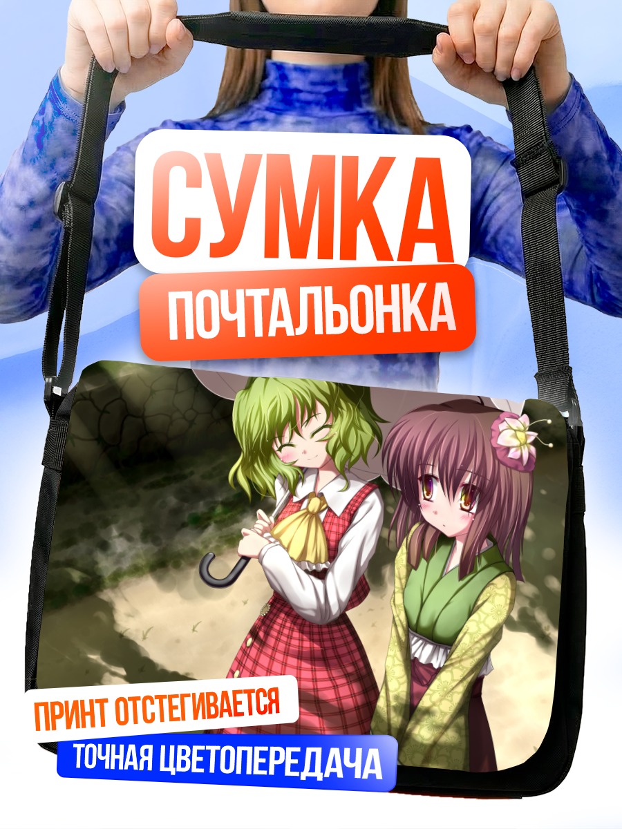 Сумка-почтальонка Аку Хиеда и Юука Кадзами