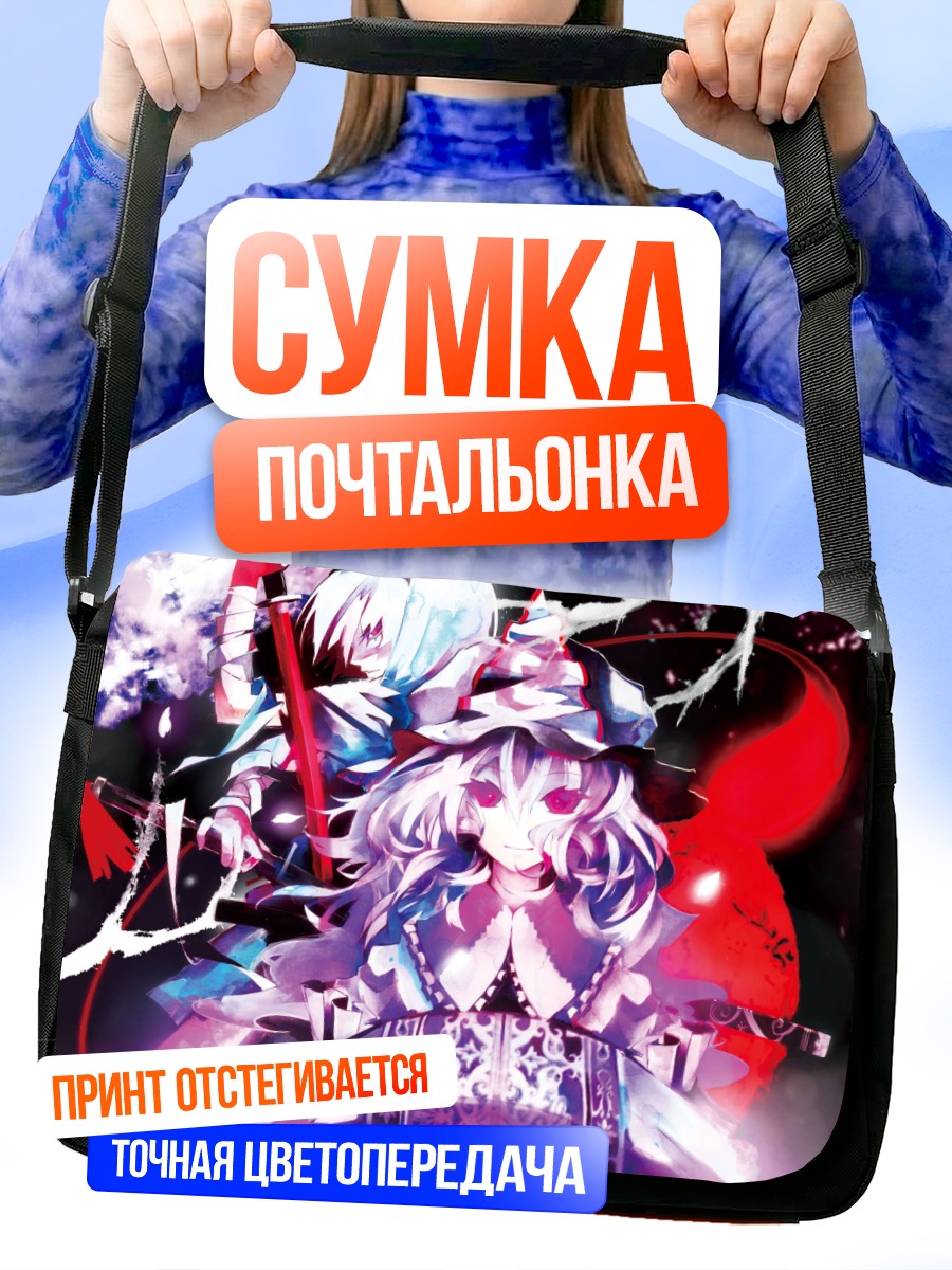 Сумка-почтальонка Ёму Конпаку и Ююко