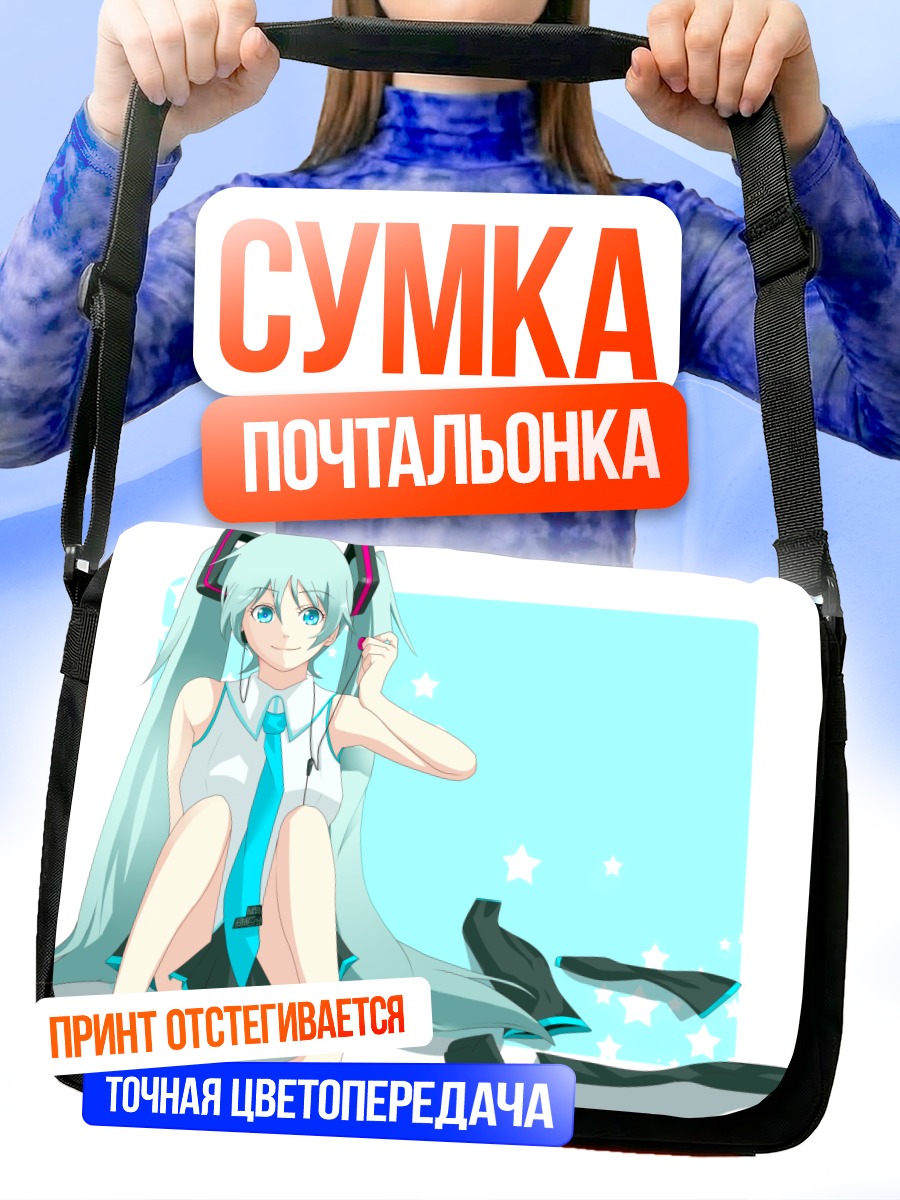 Сумка-почтальонка Мику Хацунэ в голубом