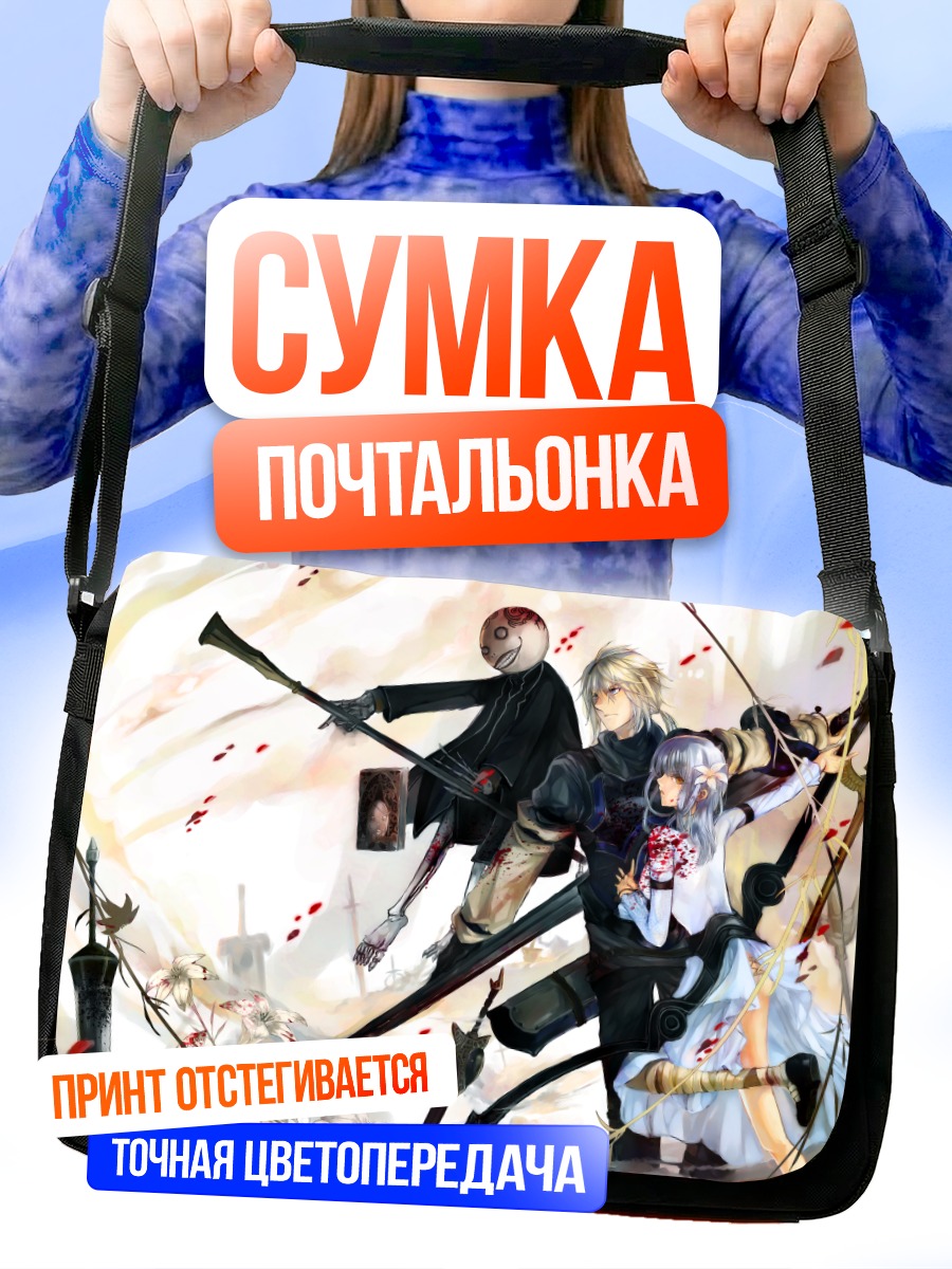 Сумка-почтальонка Эмиль и Каин