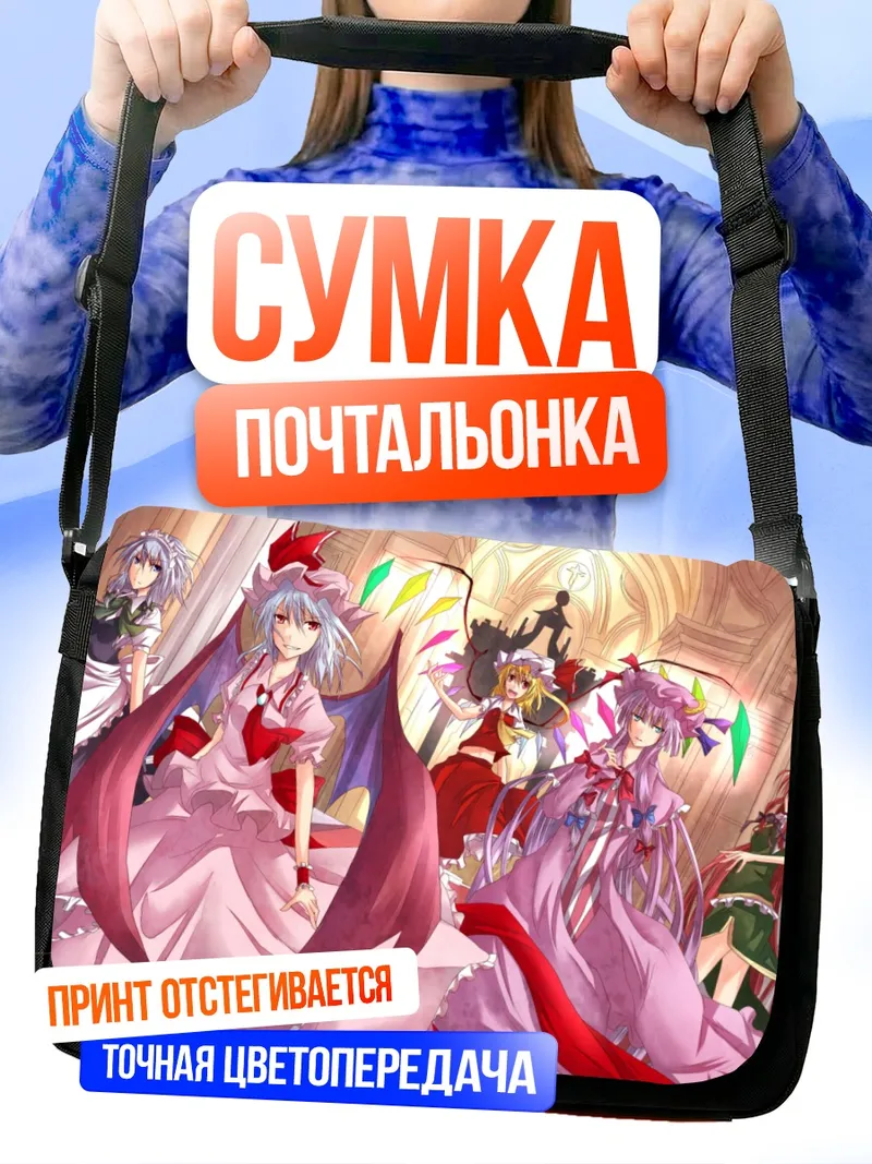 Сумка-почтальонка Фландр Скарлет и подруги