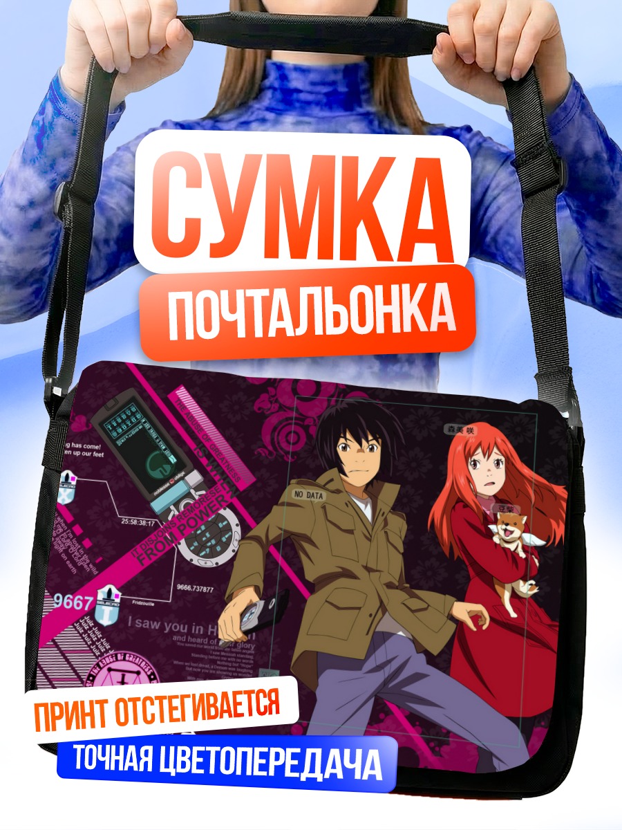 Сумка-почтальонка Саки Морими и Акира Такизава