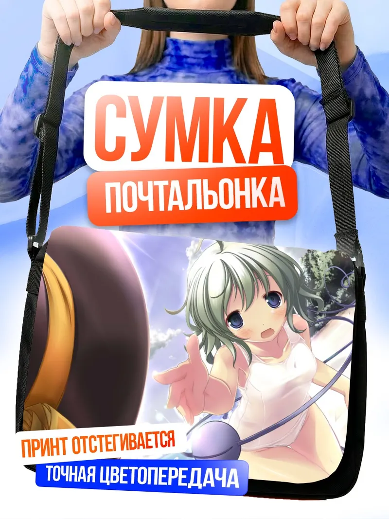 Сумка-почтальонка Коиши Комейдзи на пляже