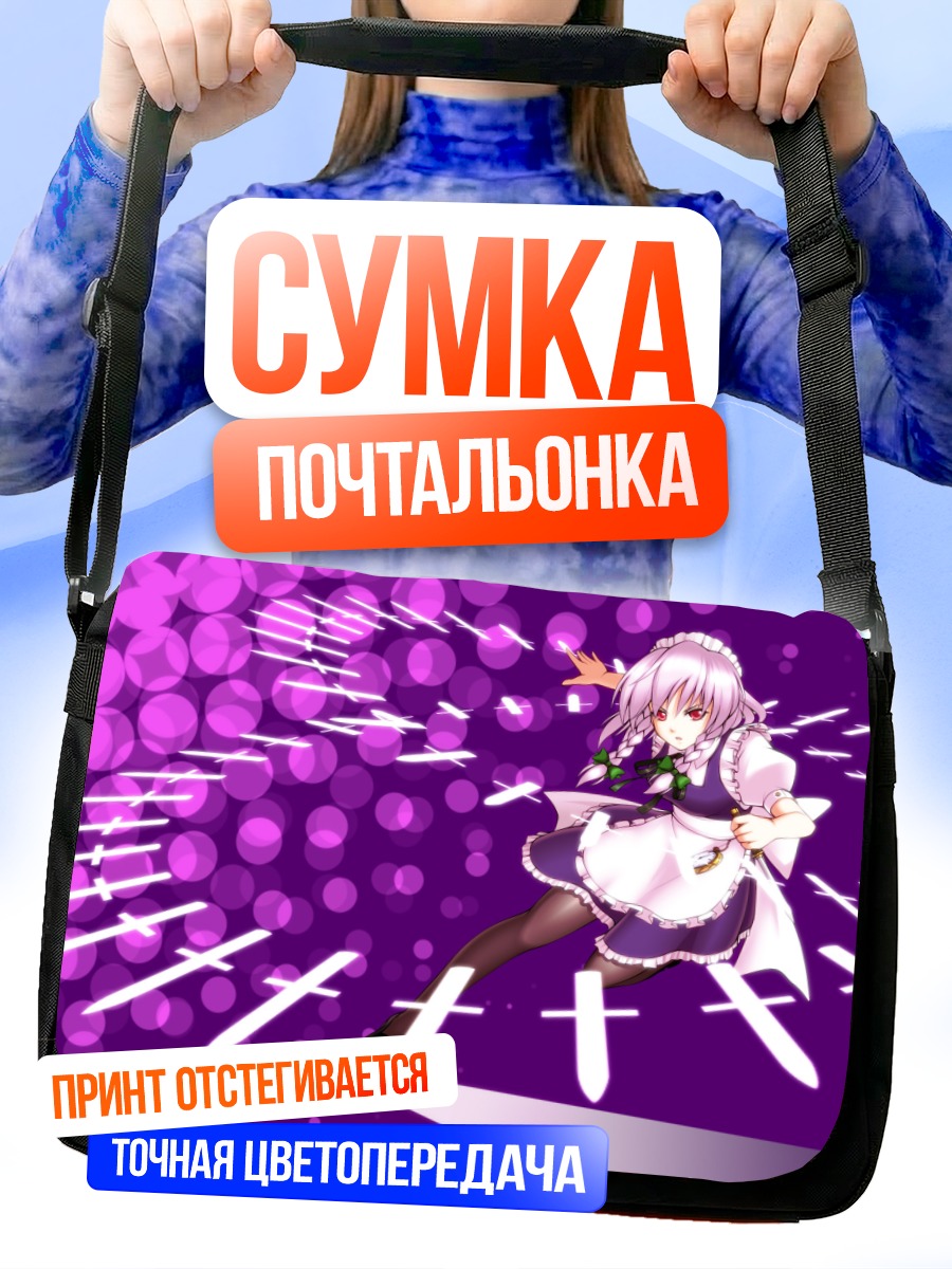 Сумка-почтальонка Сакуя Идзаёи в фиолетовом