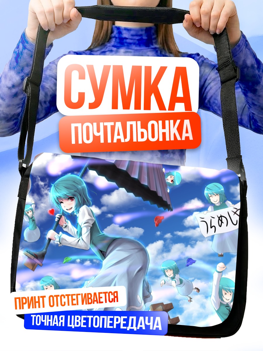 Сумка-почтальонка Когаса Татара с зонтом