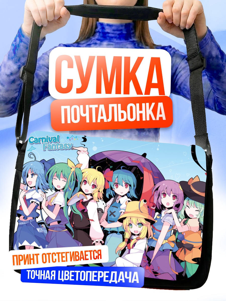 Сумка-почтальонка Сирно и подруги