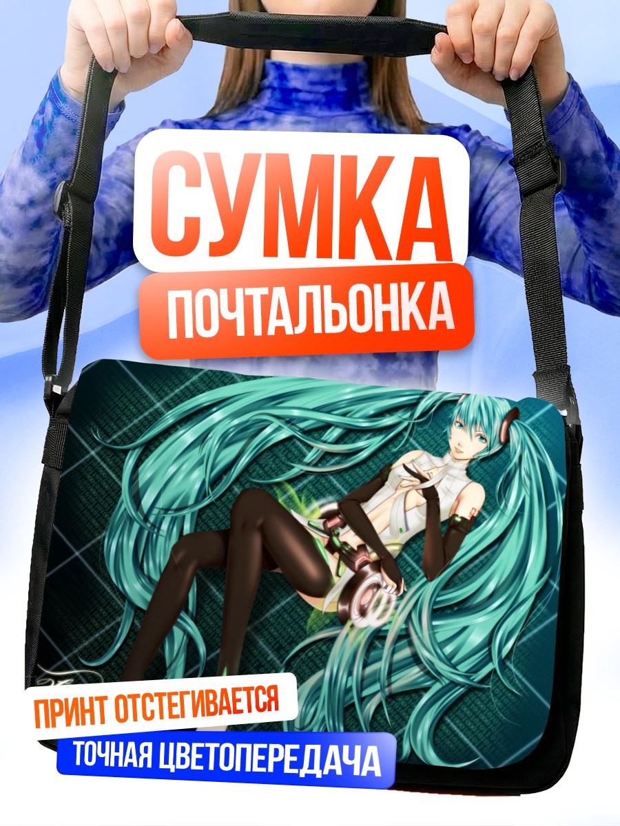 Сумка-почтальонка Мику Хацунэ в бирюзе