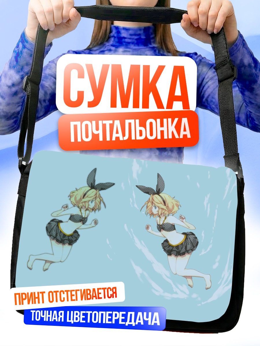 Сумка-почтальонка Рин Кагамин в прыжке